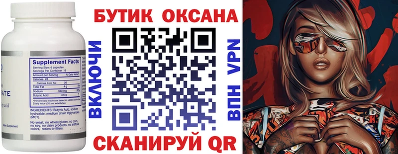 закладки  Калач-на-Дону  Бутират бутандиол 