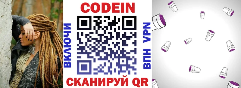 Кодеиновый сироп Lean Purple Drank  Калач-на-Дону 